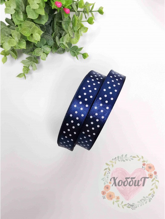 Лента атласная в горошек 1,5см. бобина 22-23метра (темно-синий)